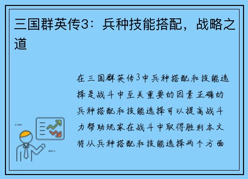 三国群英传3：兵种技能搭配，战略之道
