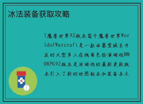 冰法装备获取攻略